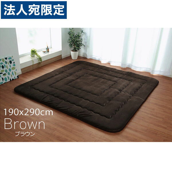 352 cm - 440 cm - イケヒコ フィーラF敷 国産綿入 ふっくら敷カーペット 190×290cm ブラウン FRF190290 [ オールシーズン カーペット ラグ マット マイクロファイバー 防音 遮音 ] 『代引不可』『送料無料（一部地域除く）』