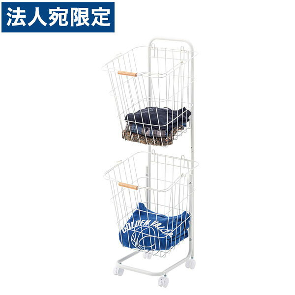 Rakuten - 東谷 バスケットワゴン W370×D400×H1070mm ホワイト LFS-881WH 『代引不可』『送料無料（一部地域除く）』