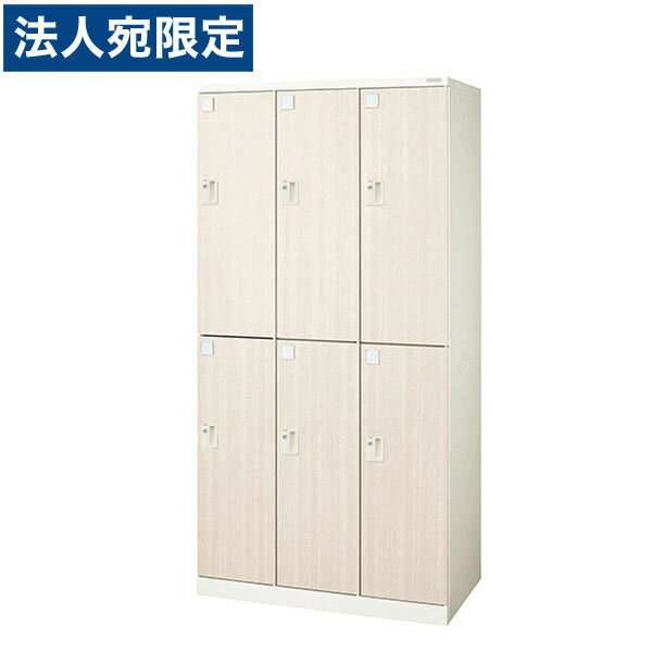 『受注生産品』 ライオン事務器 ロッカー Locana(ロカーナ) 6人用 3列2段 内筒交換錠 W900×D515×H1790mm 木目シート LOC-C32-06EK 『代引不可』 『送料無料（一部地域除く）』