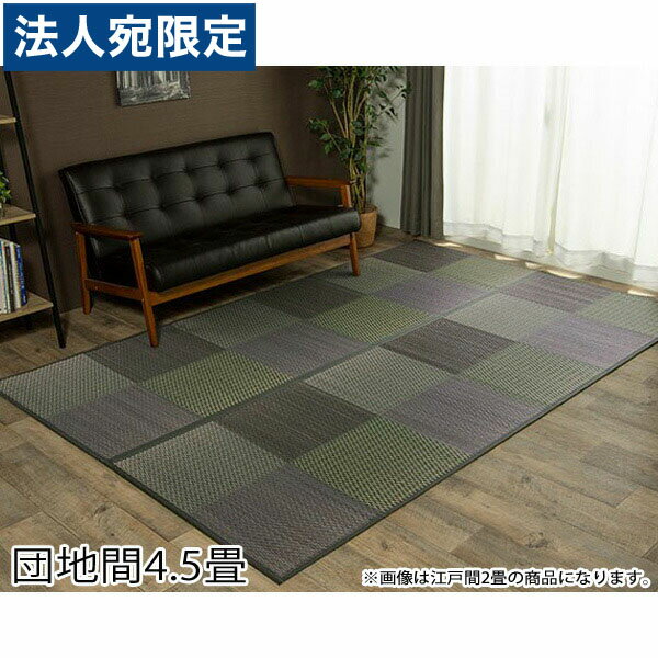 イケヒコ DXピーア い草カーペット 市松柄 団地間4.5畳 (約255×255cm) グレー DXPA255255 『代引不可』『送料無料（一部地域除く）』