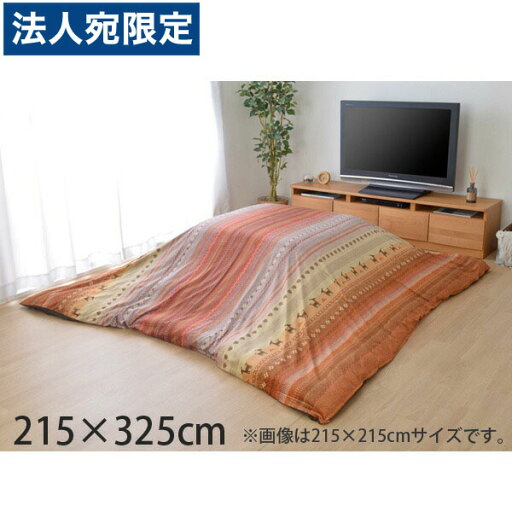 イケヒコ ラディ こたつ布団カバー ギャッベ柄 長方形 215×325cm オレンジ RDYC215325 『代引不可』『送料無料(一部地域除く)』 イケヒコ ラディ こたつ布団カバー ギャッベ柄 長方形 215×325cm オレンジ RDYC215325 『代引不可』『送料無料(一部地域除く)』