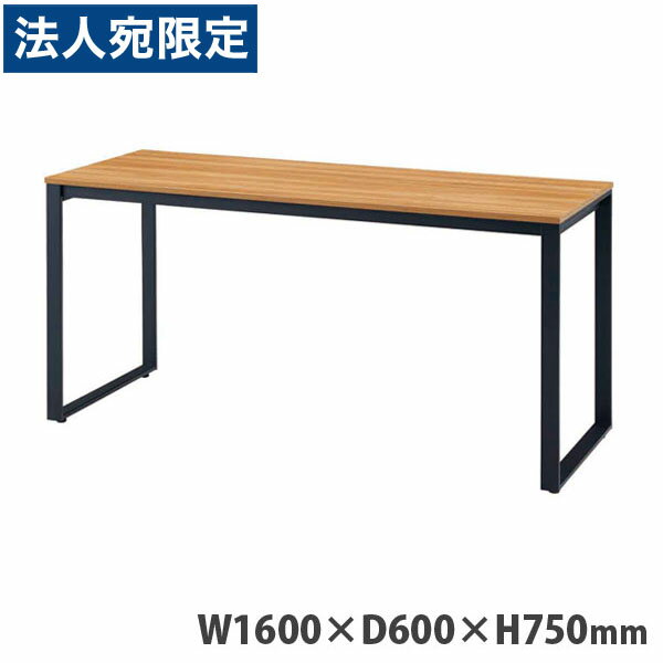 タック テーブル MTKシリーズ W1600×D600×H750mm ブラック脚 ナチュラル MTKT1660-NABK 『返品不可』『代引不可』『送料無料（一部地域除く）』