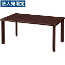 タック 天然木テーブル W1600×D900×H700mm チョコブラウン UFTRWT1690-CB+UFT4SL-CB 『返品不可』『代引不可』『送料無料(一部地域除く)』