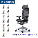 『期間限定ポイント10倍』『受注生産品』 オカムラ チェア コンテッサ セコンダ エクストラハイバック シルバーフレーム ブラックボディ 座メッシュ 可動肘 C...