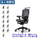 『ポイント10倍』『受注生産品』 オカムラ チェア コンテッサ セコンダ ハイバック ブラックフレーム ブラックボディ 座メッシュ 可動肘 ランバーサポート付 ...
