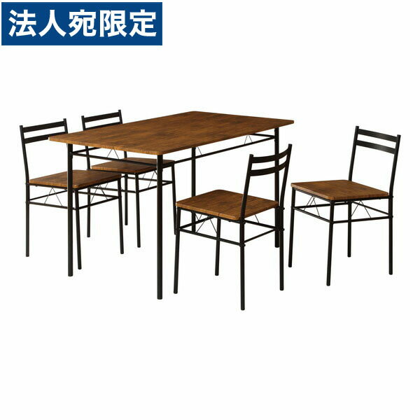 弘益 ダイニング5点セット ブラウン DS-V120(BR) [ ダイニング ダイニングセット 家具 ホームファニチャー ] 『代引不可』『送料無料（一部地域除く）』