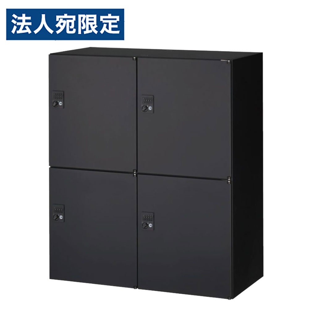 Other - スチールロッカー 鍵付 4人用パーソナルボックス ダイヤル錠 下置用 ブラック RK45-N410H-D3 W900 オフィス収納 クウォール 生興『代引不可』