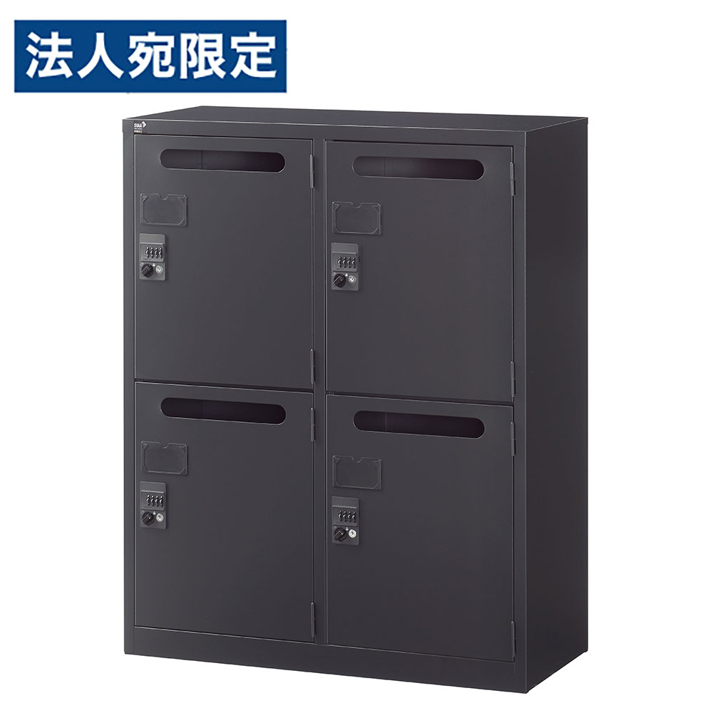 Rakuten - ロッカー 4人用 ミニ 手紙投函 パーソナル収納(2列2段)ダイヤル錠鍵付き ブラック ALZK-M34 スチールロッカー A4 B4 黒 日本製 完成品 生興『代引不可』『送料無料（一部地域除く）』