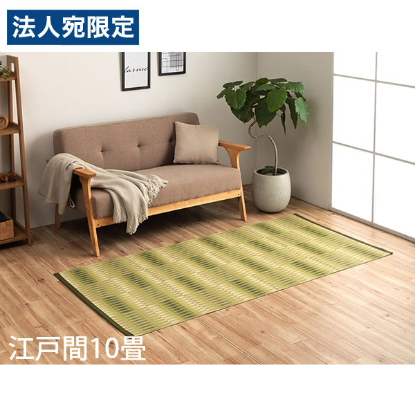 イケヒコ ポリプロピレンラグ 日和 江戸間10畳 (435×352cm) グリーン HYR435352 [ 洗える PPラグ ラグ カーペット 国産 日本製 ]『代引不可』『送料無料（一部地域除く）』