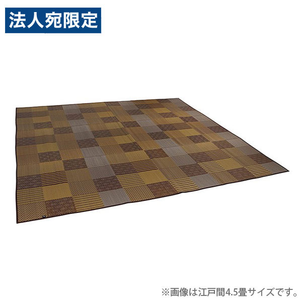 イケヒコ DX京刺子 い草 花ござカーペット 江戸間4.5畳 (261×261cm) ブラウン 敷物 カーペット い草 パッチワーク風 モダン 日本製『代引不可』『送料無料（一部地域除く）』