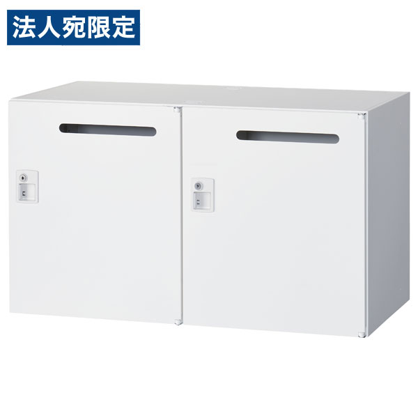 生興 クウォール 2人用メールボックス シリンダー錠 上下兼用 W900×D450×H525mm RW...