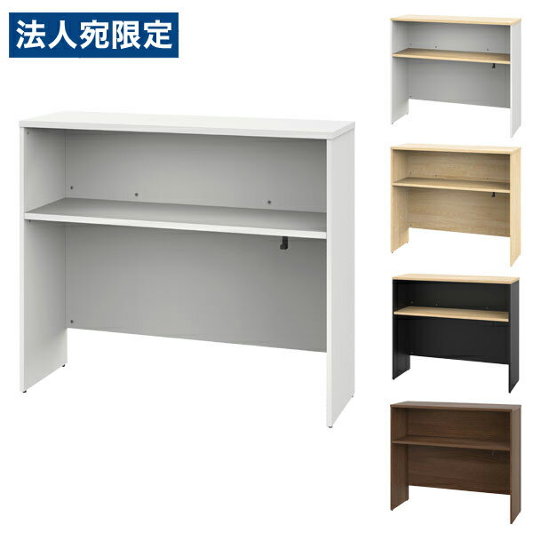 R・Fヤマカワ プラン サイドハイテーブル W1200×D400×H1085mm RFPSH-1240 収納 仕切り ハイテーブル オフィス 家具 PLANN『代引不可』『送料無料（一部地域除く）』