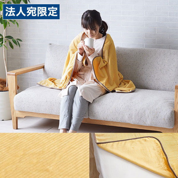 イケヒコ クルム ハーフケット 100×140cm イエロー KRM9051316 [ ブランケット 膝掛け 寒さ対策 リビング 会社 洗濯可能 ]『代引不可』