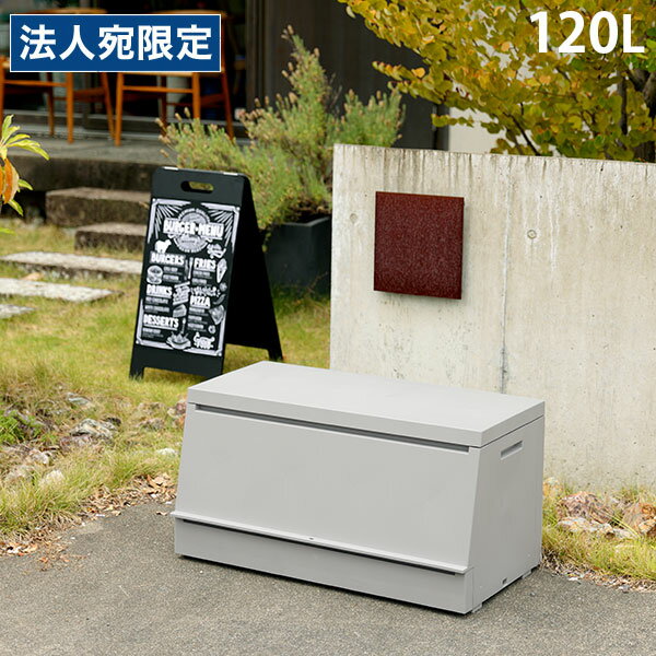 屋外ストッカー 屋外ボックス ゴミ箱 宅配ボックス 収納 スリム 日本製 エコ素材 グリーン購入法適合 1..