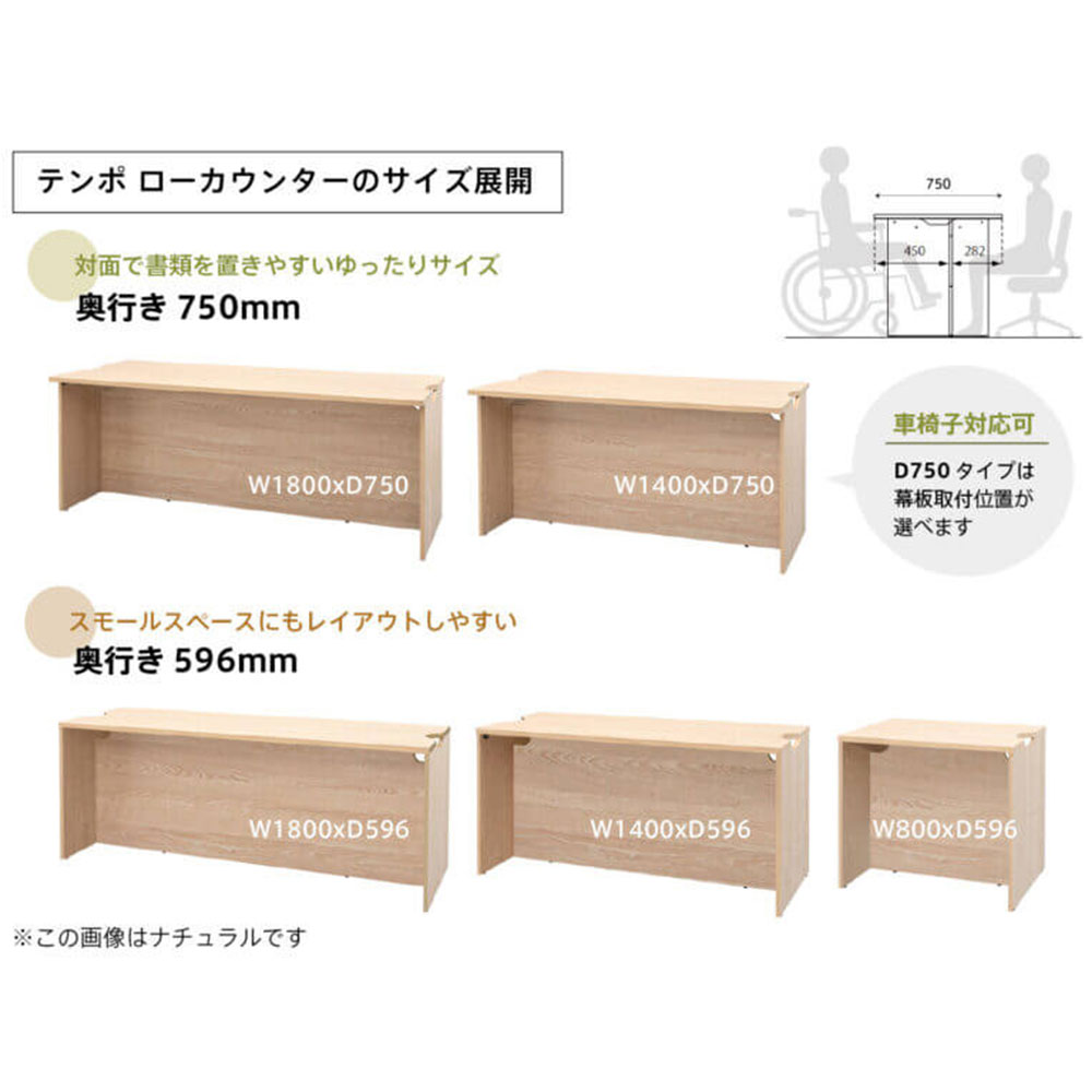 木製カウンター テンポ ローカウンター 幕板ハーフ W1400×D596 ナチュラル RFTLC-1459NA-MH アール・エフ・ヤマカワ 『代引不可』『送料無料(一部地域除く)』 [3]
