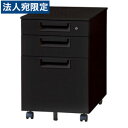Garage スチールワゴン SHデスクシリーズ サイドキャビネットSH-046SC3 ブラック 『代引不可』『送料無料(一部地域除く)』