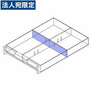 Garage 収納庫(本棚) fantoni クリアーケース用横仕切板S 『代引不可』