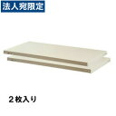 Garage PLUS 物品棚(軽量棚) KR用 棚板 KR-T8745 LG 『代引不可』『送料無料(一部地域除く)』