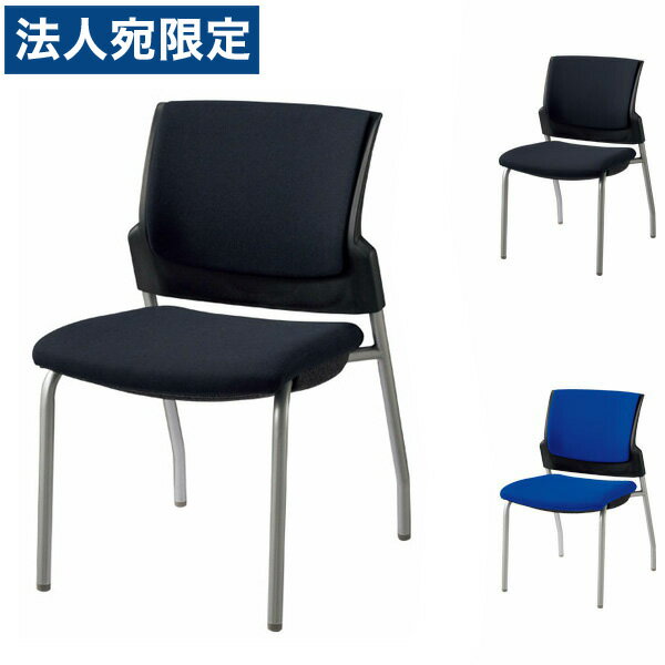 ライオン事務器 ミーティング用チェアー(スターブ) W493×D575×H797(SH437)mm No.1755F 『代引不可』『送料無料（一部地域除く）』