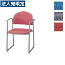 『受注生産品』ライオン事務器 ミーティング用チェアー W568×D530×H780(SH430)mm No.2305F『代引不可』『送料無料(一部地域除く)』