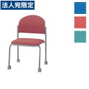 『受注生産品』ライオン事務器 ミーティング用チェアー W519×D530×H778(SH430)mm No.2316S『代引不可』『送料無料(一部地域除く)』