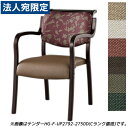 『受注生産品』アイリスチトセ 食堂 ダイニングチェア テンダーHGシリーズ 全肘 Aランク張地 ダーク W500×D630×H786(SH420)mm テンダー HG-F-D『代引不可』『送料無料(一部地域除く)』(3)