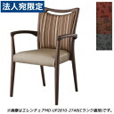 『受注生産品』アイリスチトセ 食堂 ダイニングチェア Bランク張地 ダーク W580×D548×H840(SH435)mm エレンチェアMD-V『代引不可』『送料無料(一部地域除く)』(3)