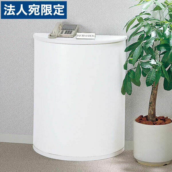 生興 インフォメーションカウンター 無人タイプ(ホワイト) CIFシリーズ W800×D400×H950 CIF-N80RWW『代引不可』『送料無料（一部地域除く）』