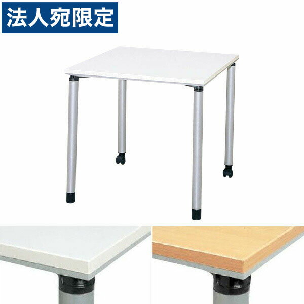 『受注生産品』生興 テーブル ET型会議用テーブル 直線型 W750×D750×H700 ET-750KA『代引不可』『送料無料（一部地域除く）』
