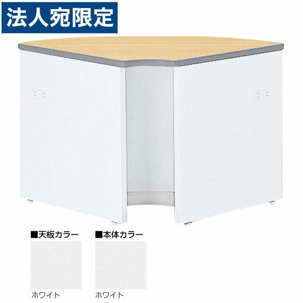 生興 NSカウンター ローカウンター90° 内コーナー 850R×H700 NSL-71RWW （天板/本体ホワイト）『代引不可』『送料無料（一部地域除く）』