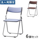 サンケイ 折りたたみ椅子 パイプイス スチール脚 粉体塗装 オレフィンクロス張り 同色6脚セット SCF65-MY『代引不可』『送料無料(一部地域除く)』