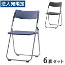 サンケイ 折りたたみ椅子 パイプイス スチール脚 粉体塗装 オレフィンレザー張り 同色6脚セット SCF65-MX『代引不可』『送料無料(一部地域除く)』