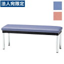 『受注生産品』サンケイ 幅90cm 背なし ビニールレザー張り ロビーチェア 待合イス 長椅子 CL176-A『代引不可』『送料無料(一部地域除く)』