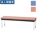 『受注生産品』サンケイ 幅120cm 背なし ビニールレザー張り ロビーチェア 待合イス 長椅子 CL177-A『代引不可』『送料無料(一部地域除く)』