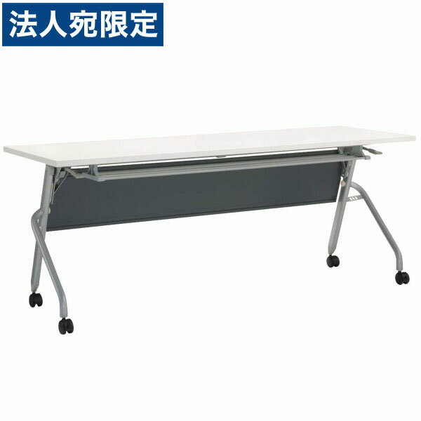 ライオン事務器 デリカフラップテーブル トラナ 棚付 幕板付 W1800×D450×H700mm ホワイト TRN-1845PR 484-90『代引不可』『送料無料（一部地域除く）』