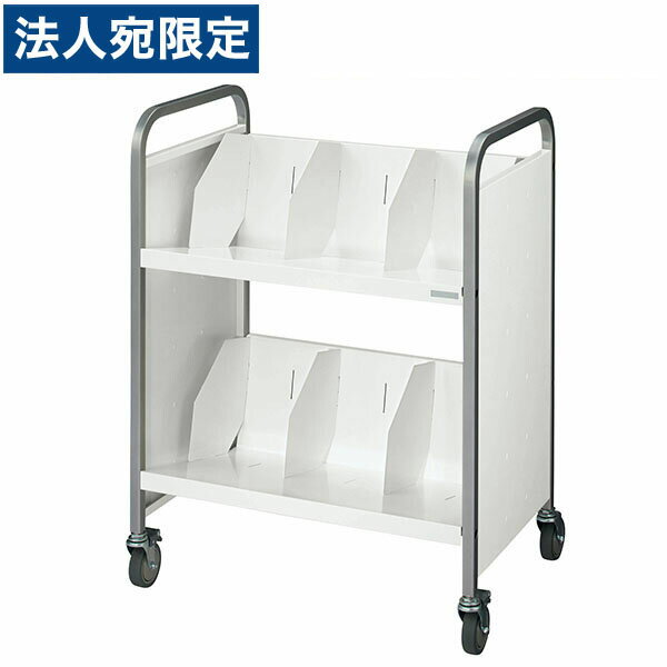 ライオン事務器 ラックワゴン 2段式 W600×D400×H800mm ホワイト RW-B420C 225-36『代引不可』『送料無料（一部地域除く）』