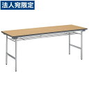 ライオン事務器 ゼミテーブル 省スペース収納タイプ 棚付 W1800×D450×H700mm MA-1845S『代引不可』『送料無料(一部地域除く)』