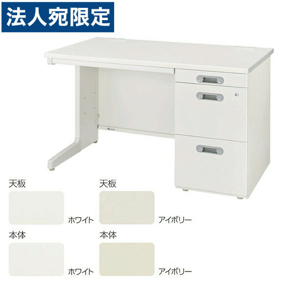 ライオン事務器 片袖机 袖引出しラッチ機能付きタイプ LTシリーズ W1200×D700×H700mm LT-127S-CN『代引..