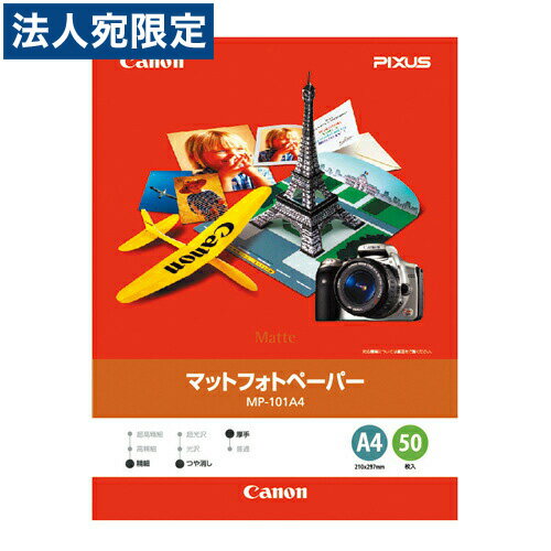 CANON マットフォトペーパー A4 50枚(2)