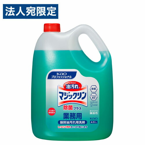 花王 マジックリン 除菌プラス 業務用 4.5L キッチン用洗剤 液体洗剤 油汚れ 厨房 キッチン 洗剤 除菌