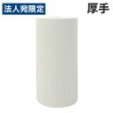 ボーガスペーパー 厚手 538mm×350m 梱包 梱包材 緩衝材 脱プラ 紙 ペーパー緩衝材 紙材『送料無料(一部地域除く)』