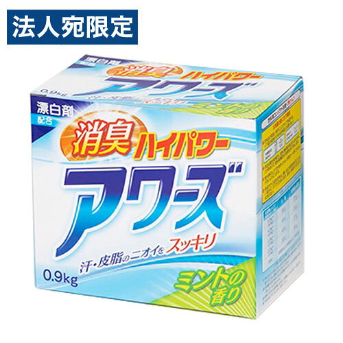 洗濯洗剤 粉 消臭ハイパワー アワーズ ミントの香り 0.9kg