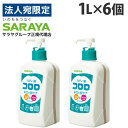 サラヤ うがい薬 コロロ 1L×6個 うがい 口臭 ウイルス対策 風邪 殺菌 口腔ケア 口腔内 オーラルケア 『指定医薬部外品』『送料無料（一部地域除く）』