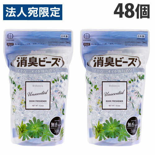 消臭剤 詰め替え 消臭ビーズ 無香 アットショウシュウ 300g 48個 小久保工業所『送料無料（一部地域除く）』