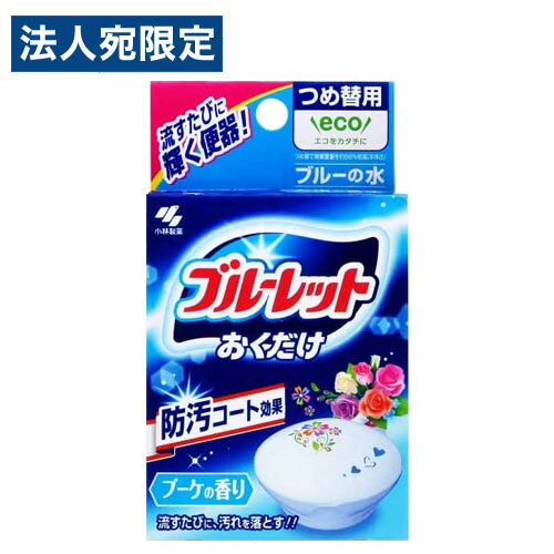 小林製薬 ブルーレット おくだけ ブーケの香り 詰替用
