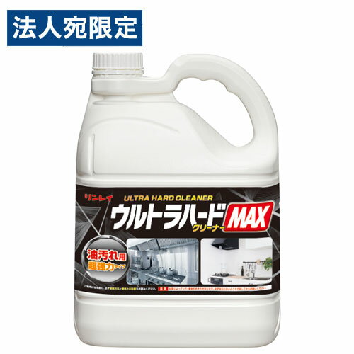 楽天オフィストラストリンレイ ウルトラハードクリーナーMAX 油汚れ用 4L キッチン用 台所用 油汚れ用洗浄剤 洗剤 油汚れ 掃除 清掃『送料無料（一部地域除く）』