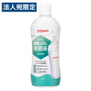 ピジョン 哺乳びん 除菌料1000ml 除菌 赤ちゃん ベビー マタニティ 哺乳瓶 哺乳瓶除菌