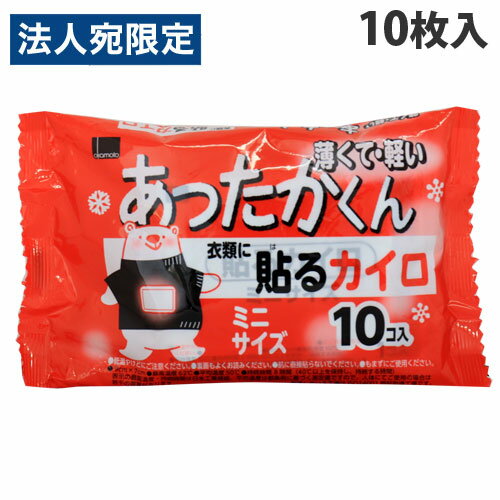 オカモト あったかくん 貼るカイロ ミニ 10枚入 使い捨て カイロ あったかい 手指の冷え 貼るカイロ