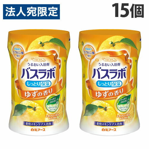 白元アース 入浴剤 HERSバスラボ ボトル ゆずの香り 540g×15個 粉末 薬用入浴剤 しっとり保湿 疲労回復 お風呂 バス用品『医薬部外品』『送料無料（一部地域除く）』