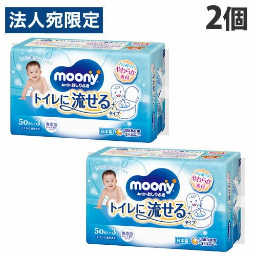 ユニ・チャーム おしりふき ムーニー トイレに流せるやわらか素材 詰替 3P×2個 ベビー 衛生 ウエットティッシュ 赤ちゃん お尻ふき